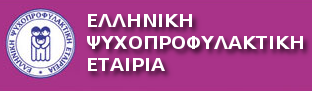 Ελληνική Ψυχοπροφυλακτική Εταιρεία