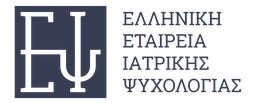 Ελληνική Εταιρεία Ιατρικής Ψυχολογίας