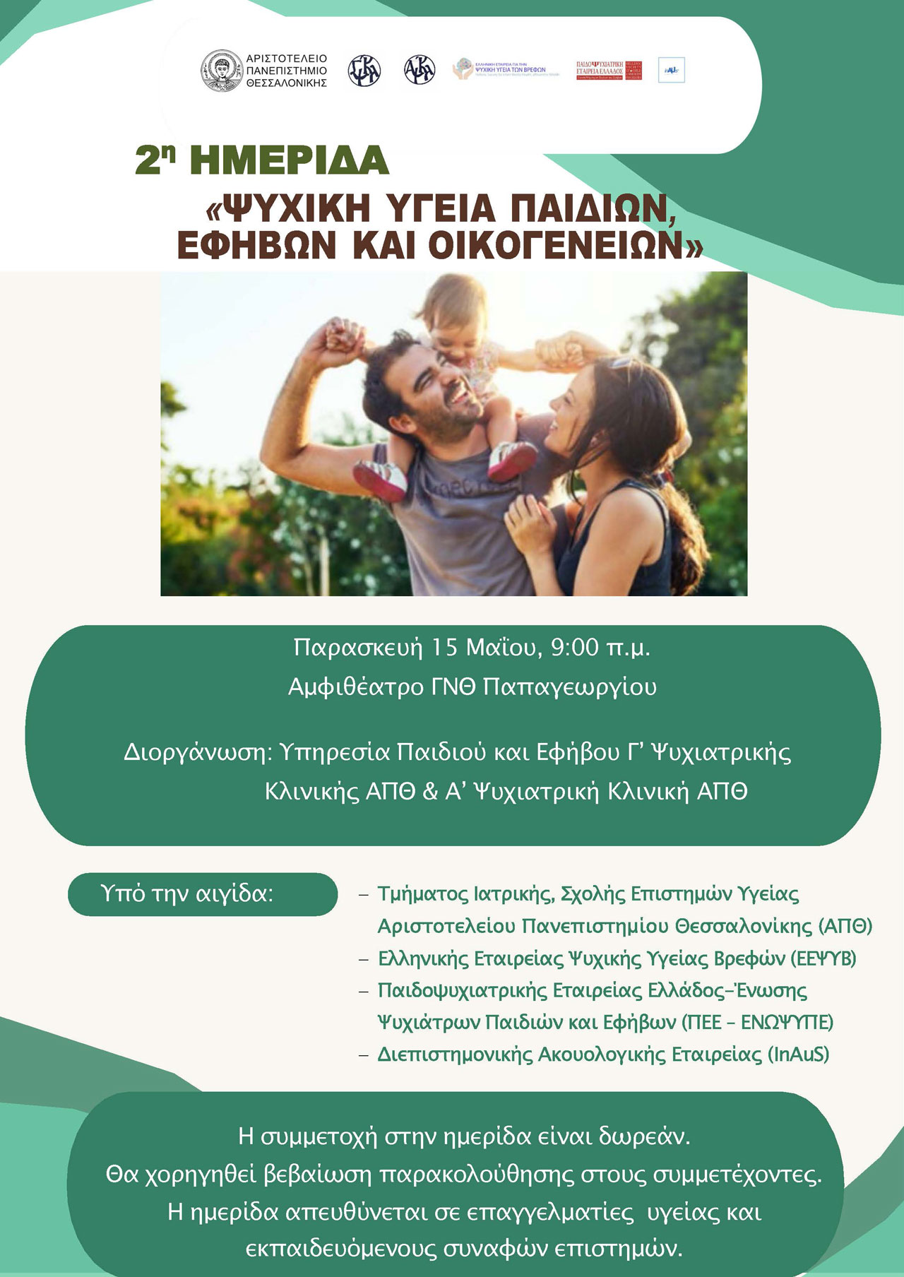 Πρόγραμμα - 2η Ημερίδα «Ψυχική Υγεία Παιδιών, Εφήβων και Οικογενειών»